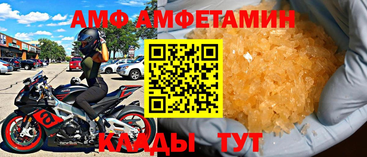 АМФ Розовый  Вход с VPN  Амфетамин  Медногорск 