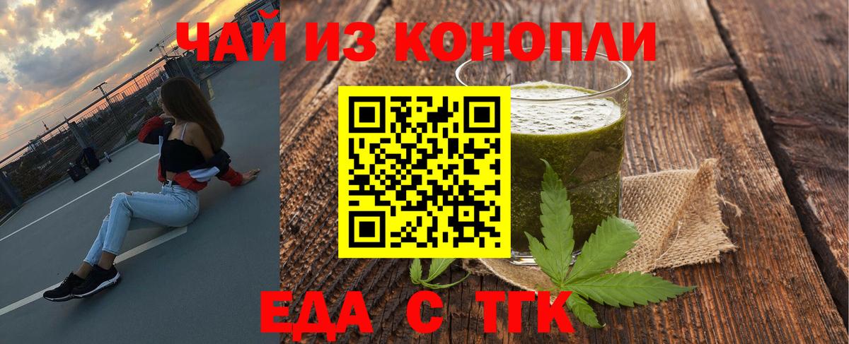Еда ТГК конопля Медногорск