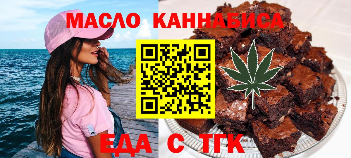 Еда ТГК марихуана  Вход с VPN  Медногорск 