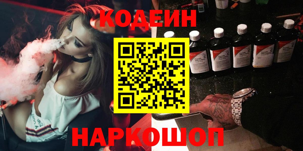 Медногорск  Codein Purple Drank  наркота  Вход с VPN 