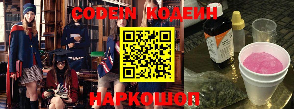 Кодеин Purple Drank Медногорск