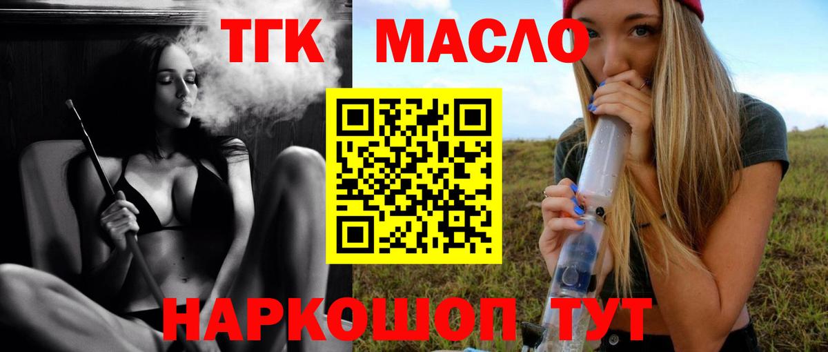 Дистиллят ТГК гашишное масло Медногорск
